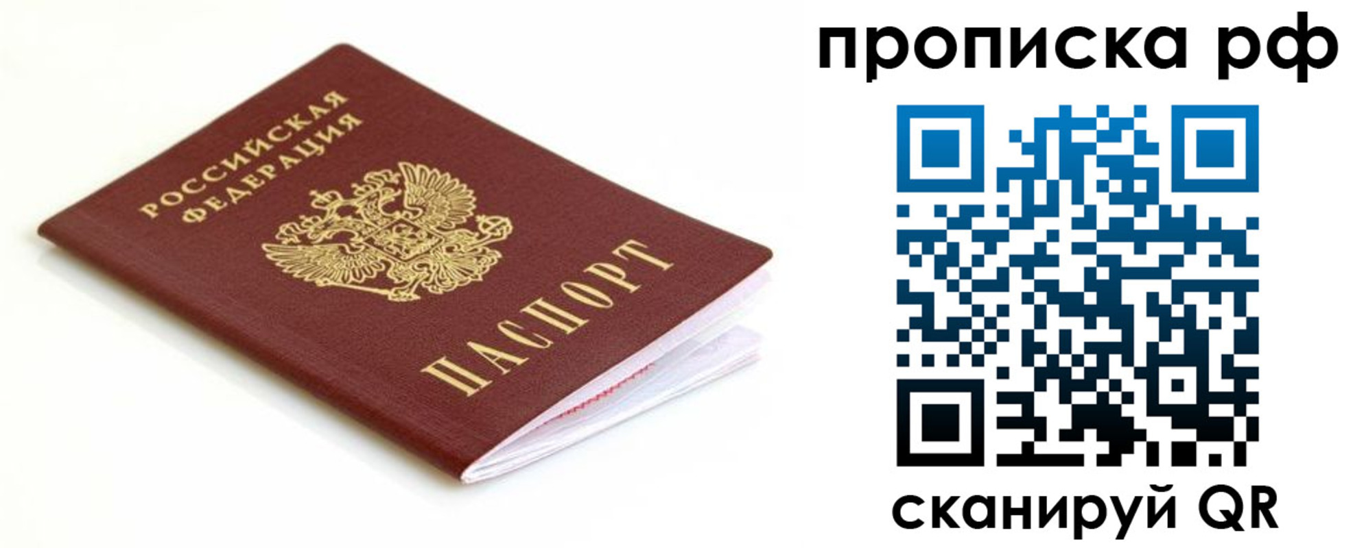 временная регистрация купить в Ногинске