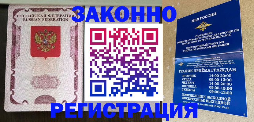 прописка для кредита в Ногинске