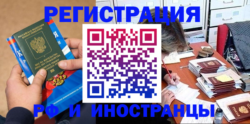 прописка в Ногинске