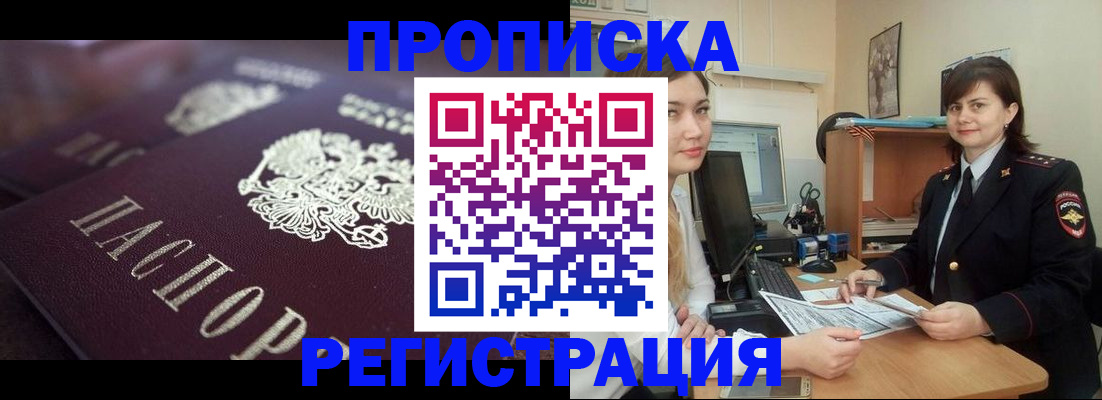 прописка от собственника в Ногинске