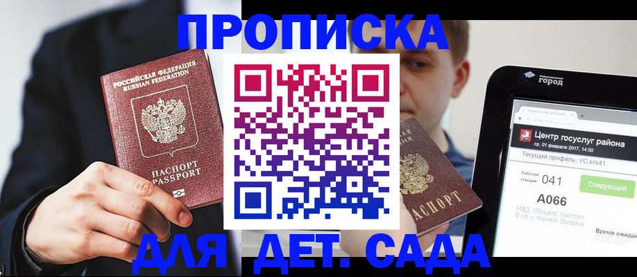временная регистрация для школы в Ногинске