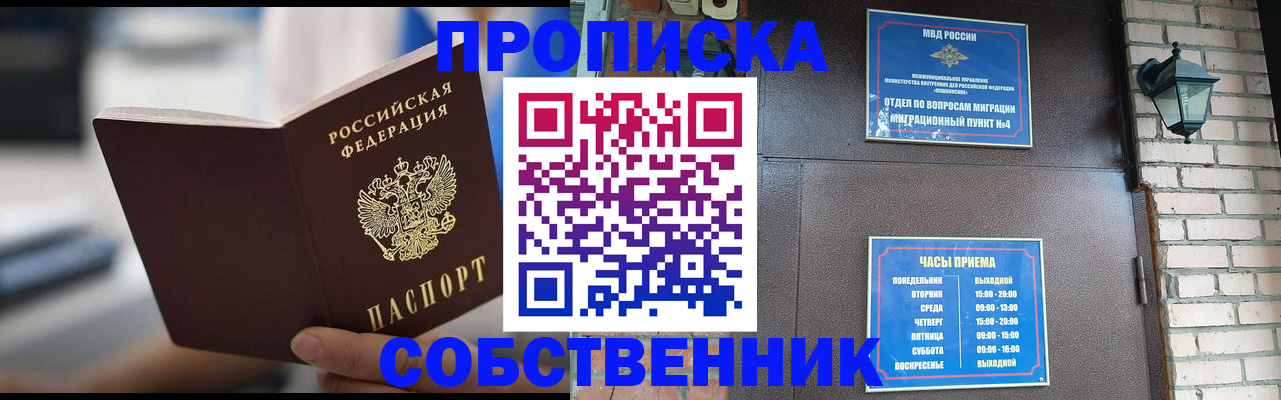 временная регистрация для школы в Ногинске
