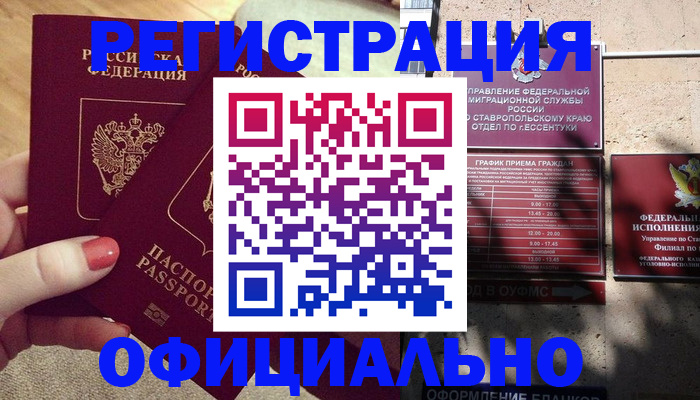 временная регистрация для всех в Ногинске