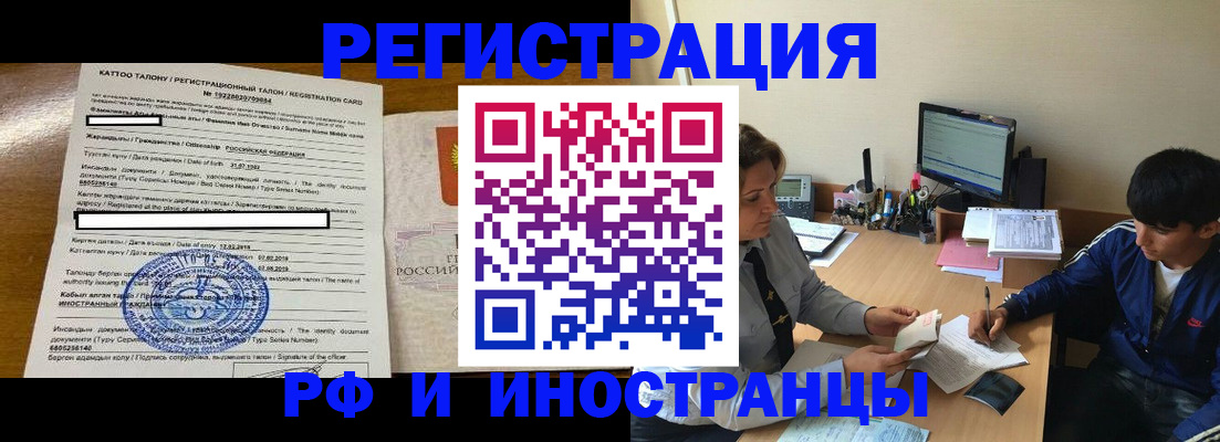 прописка 2025 в Ногинске